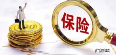 保险可以退保,保险可以退能退多少