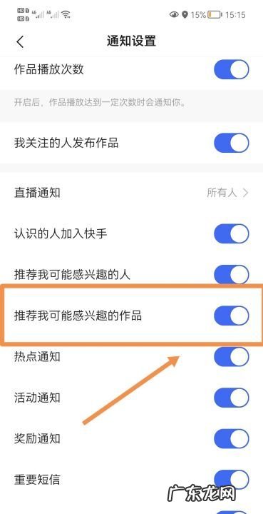 快手热门推送怎么设置,快手怎么设置推送类型