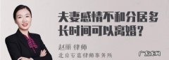 离婚需要多长的时间,离婚办理多长时间能办
