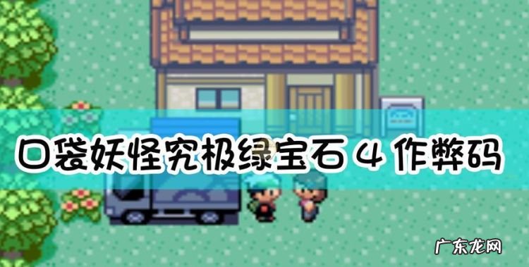 究极绿宝石4海岛怎么出去,究极绿宝石海岛怎么出去