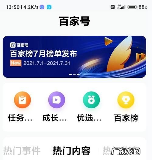 百家号的话题怎么找,百家号发布的文章在哪里可以看