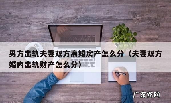 夫妻离婚宝宝财产怎么分,夫妻离婚财产孩子怎么判