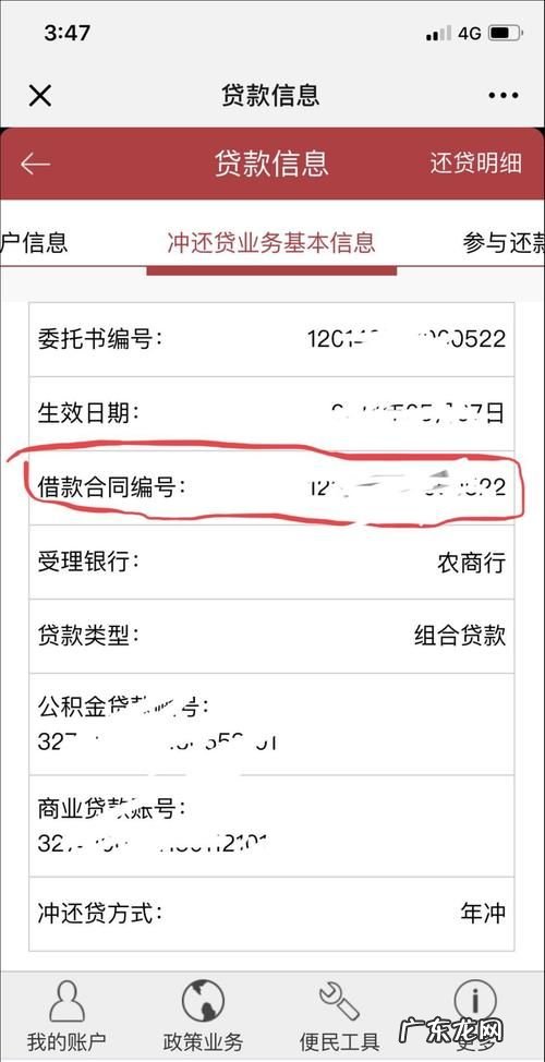 如何查房贷合同编号,如何查询房贷合同编号信息