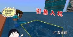 我的世界怎么抓鱼,我的世界生鲑鱼怎么获得