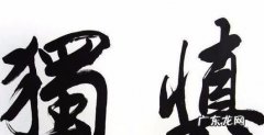 叱咤风云的意思是什么,叱咤风云的意思