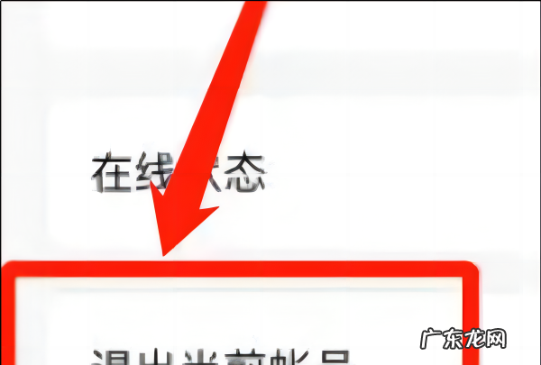 怎么样退出qq账号,电脑qq怎么退出登录账号