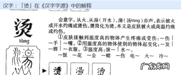 烫和煲的部首是什么,煲汤的煲字部首是什么