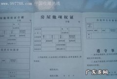 房产的他项权利是包括什么,他项权利人是什么意思