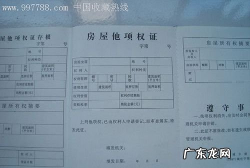 房产的他项权利是包括什么,他项权利人是什么意思