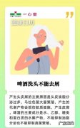 啤酒洗头科学,啤酒洗头发的功效与作用