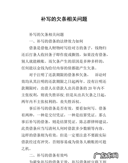 借款后补写借条怎么写,补写的借条怎么写才有法律效力
