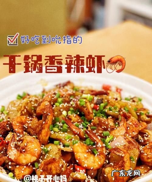 辣虾怎么做才好吃又简单,香辣虾的具体做法是怎样的
