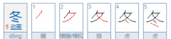 夂叫什么部首有什么字,夂叫什么部首怎么读