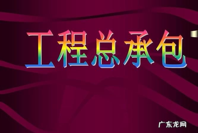 工程承包的类型有哪些,国际工程承包有哪些特征