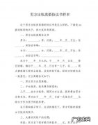 手写的离婚协议书具有效力,手写离婚协议书有效然后再复印