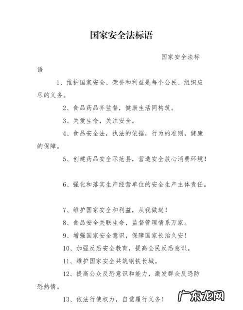 国家安全的格言,全民国家安全教育日幼儿园安全教案