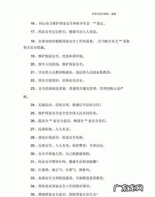 国家安全的格言,全民国家安全教育日幼儿园安全教案