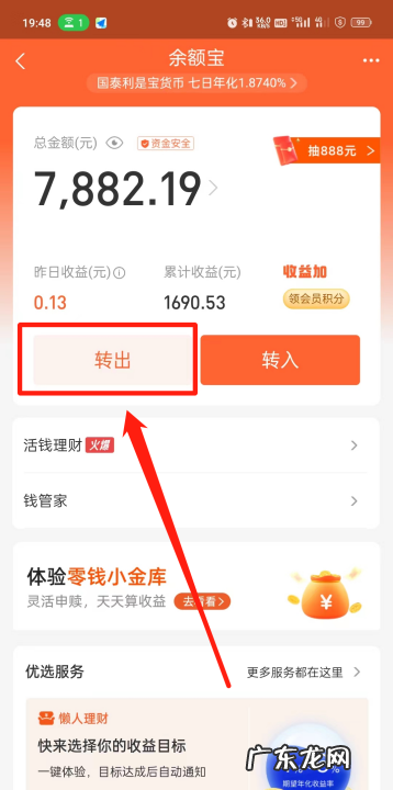 余额宝转出到余额的方法,支付宝的余额宝怎么把钱转到余额里面