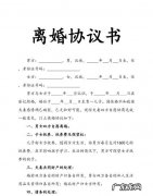签订的离婚协议书可以变更,离婚协议书签定后可以更改