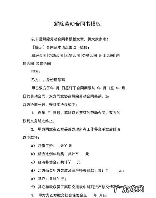 合同是如何解除的,单方面解除合同的流程