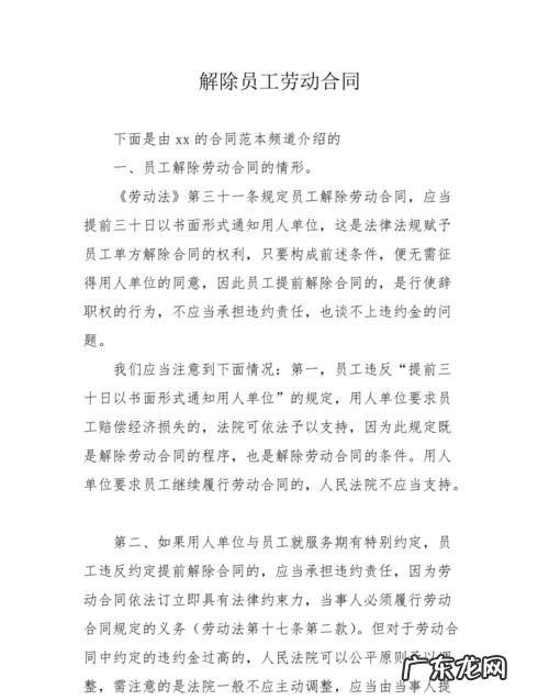 合同是如何解除的,单方面解除合同的流程