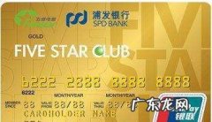浦发青春贷卡激活后多久到账,浦发信用卡申请办理需要什么条件