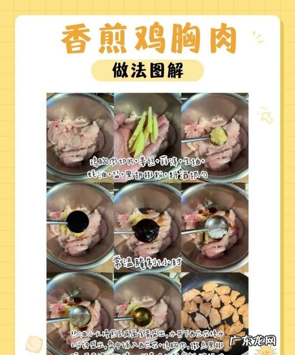 煎鸡胸肉怎么腌制,煎鸡胸肉怎么腌制才嫩
