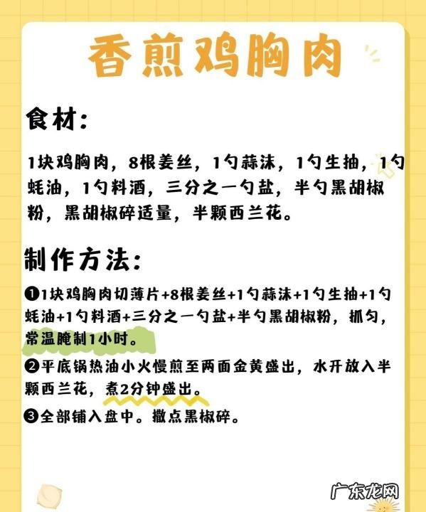 煎鸡胸肉怎么腌制,煎鸡胸肉怎么腌制才嫩