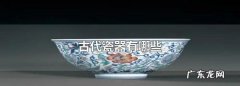 古代瓷器分为哪几种,说出至少五种中国古代陶瓷分类以及特征