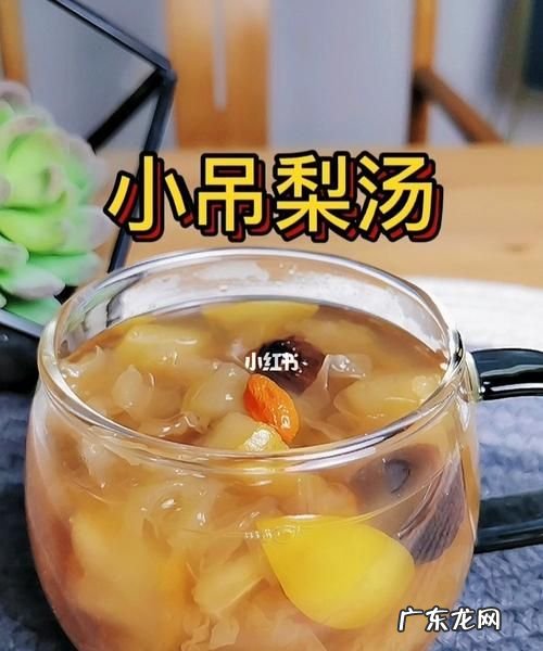 小吊梨汤的做法,吊梨汤的做法窍门
