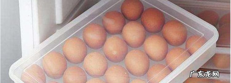 生鸡蛋放冰箱可以放多久,生鸡蛋放冰箱保鲜里能放多少天