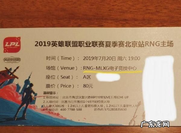 rng门票在哪买,英雄联盟为什么有两个名字