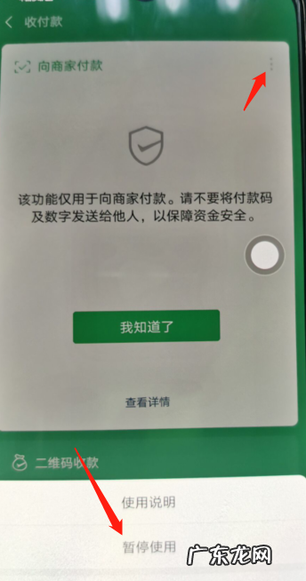 微信收款码怎么停用,微信怎么关闭收款码他人无法扫码付款
