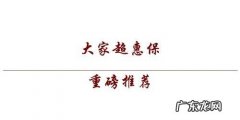 大家保险超惠保是什么保险,大家人寿超惠保重疾险