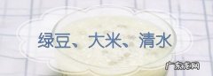 绿豆粥怎么做好吃,绿豆粥的做法