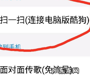 酷狗音乐扫一扫在哪里,手机酷狗里录的歌怎么传到电脑上