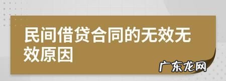 哪些民间借贷合同无效,民间借贷合同无效的情形