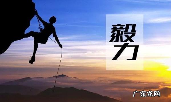 孩子毅力的名言,关于毅力的名言警句