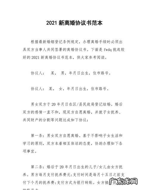 离婚协议书范本的主要内容是哪些,离婚协议书主要内容怎么写