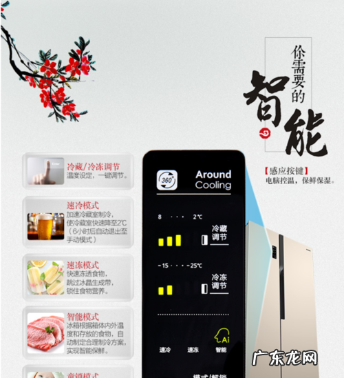 容声冰箱触屏怎么调温,容声冰箱触屏怎么调温说明书