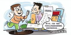 变成公司法人危险风险是什么,做公司的法人有什么影响