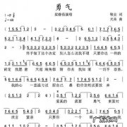 歌曲《勇敢勇敢》谁唱的,勇敢勇敢我的朋友