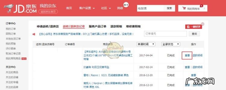 京东如何取消退款,京东申请退款怎么取消不了