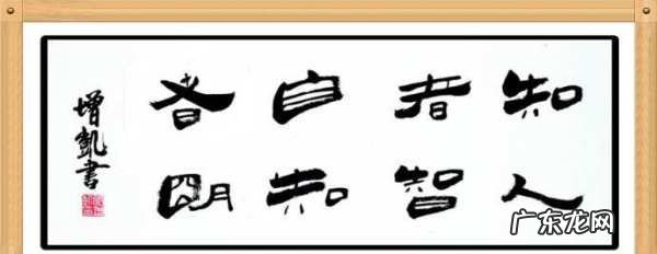 知人者智自知者明这句话什么意思,知人者智自知者明.什么意思