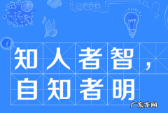 知人者智自知者明这句话什么意思,知人者智自知者明.什么意思