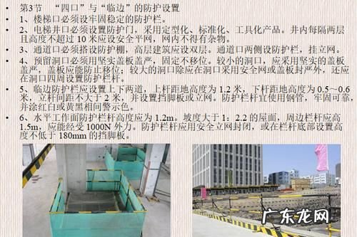 四口防护是指哪些,在建筑施工中最基本的安全管理制度是