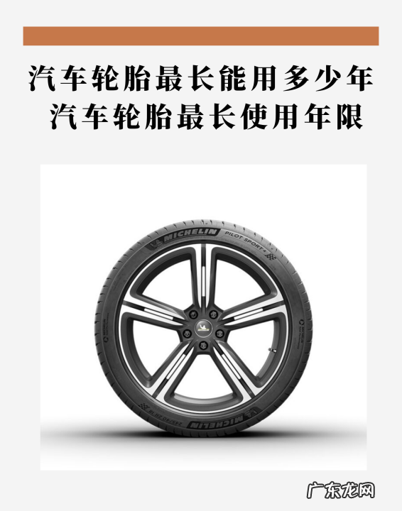 小车轮胎可以用几年,汽车轮胎使用寿命是多少年