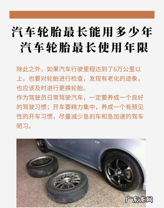 小车轮胎可以用几年,汽车轮胎使用寿命是多少年