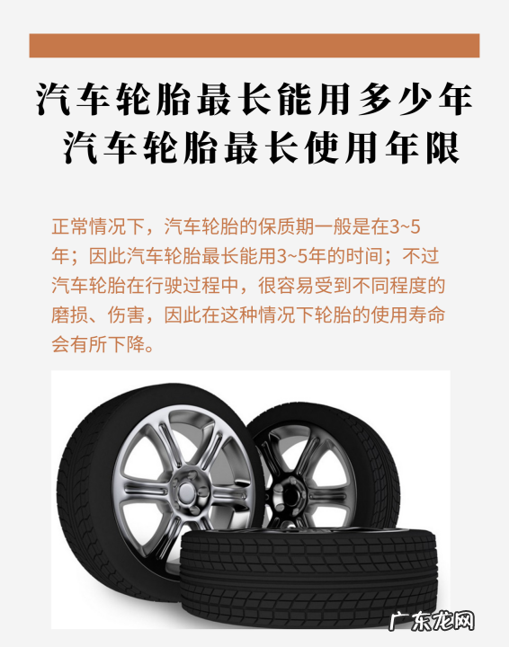 小车轮胎可以用几年,汽车轮胎使用寿命是多少年