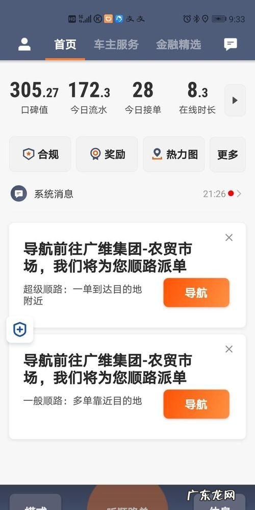 同省可以跨市跑滴滴,同省异地能跑滴滴